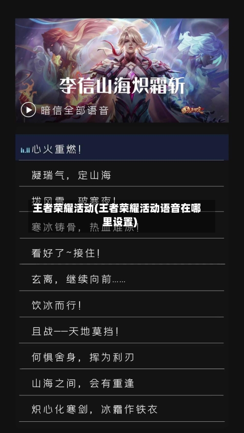 王者荣耀活动(王者荣耀活动语音在哪里设置)-第1张图片