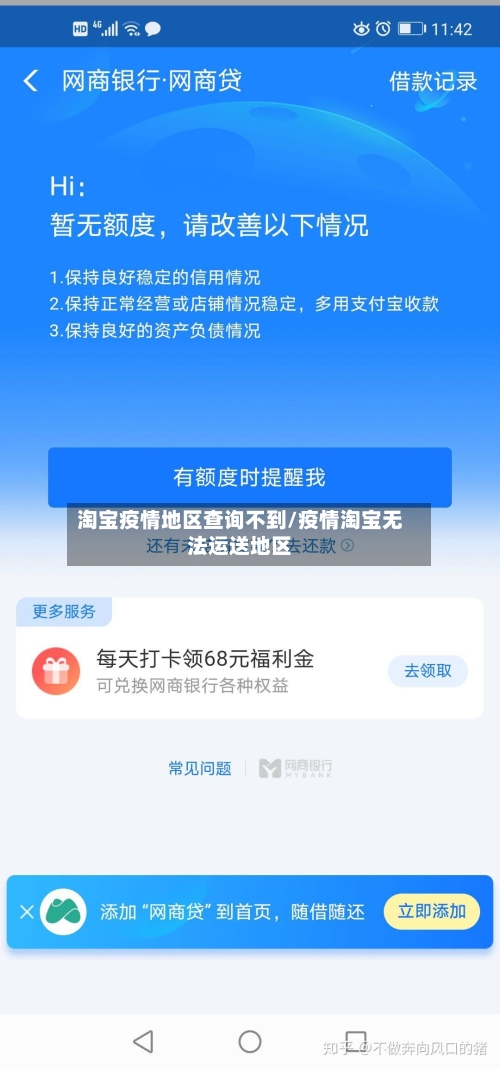 淘宝疫情地区查询不到/疫情淘宝无法运送地区-第1张图片