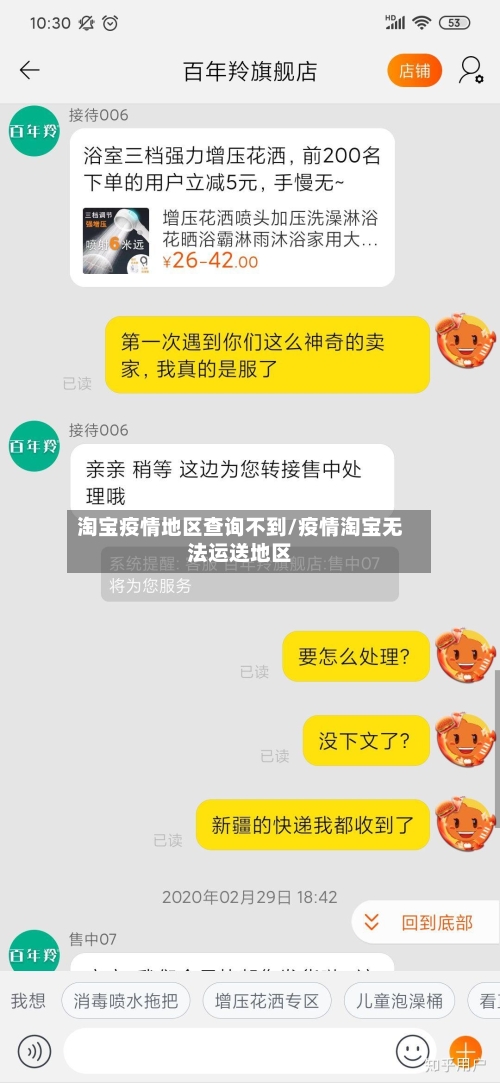 淘宝疫情地区查询不到/疫情淘宝无法运送地区-第3张图片