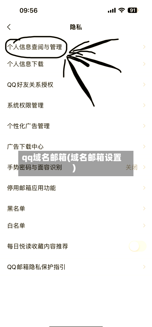 qq域名邮箱(域名邮箱设置)-第1张图片