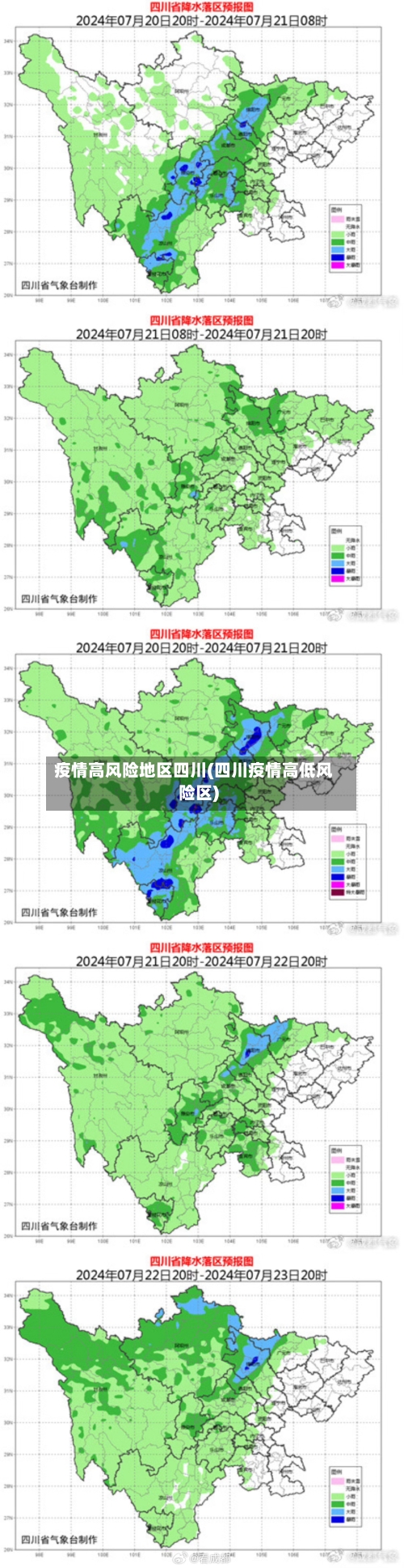 疫情高风险地区四川(四川疫情高低风险区)-第3张图片