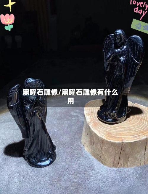 黑曜石雕像/黑曜石雕像有什么用-第1张图片