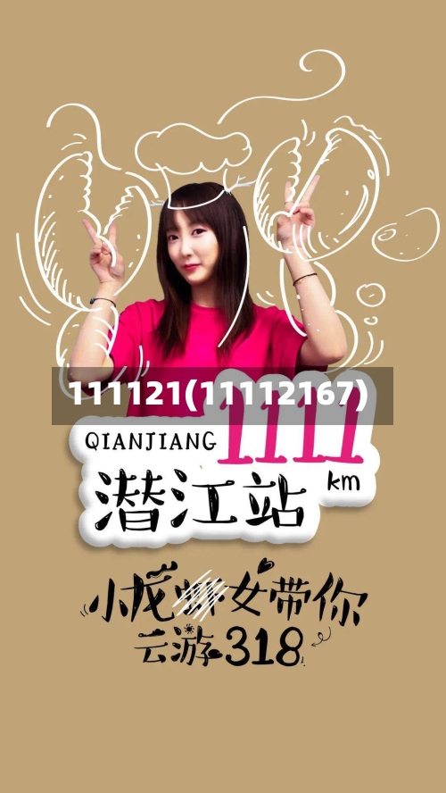 111121(11112167)-第1张图片