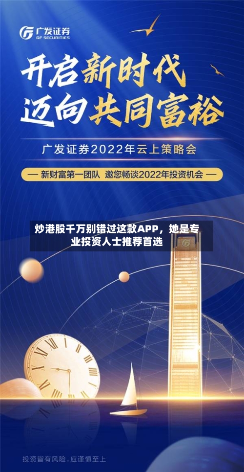 炒港股千万别错过这款APP	，她是专业投资人士推荐首选-第1张图片