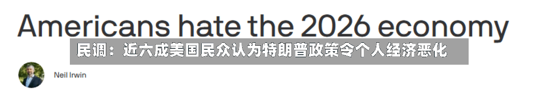 民调：近六成美国民众认为特朗普政策令个人经济恶化-第1张图片