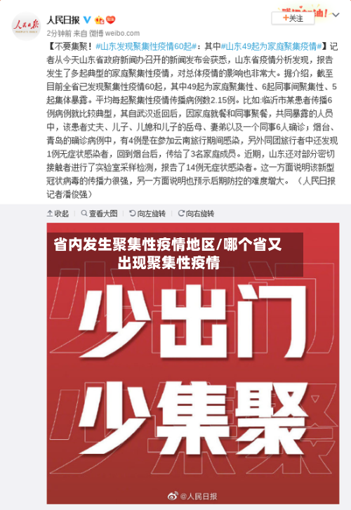 省内发生聚集性疫情地区/哪个省又出现聚集性疫情-第2张图片