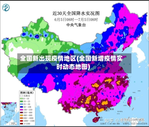 全国新出现疫情地区(全国新增疫情实时动态地图)-第2张图片