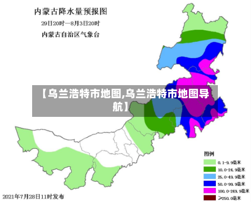 【乌兰浩特市地图,乌兰浩特市地图导航】-第2张图片
