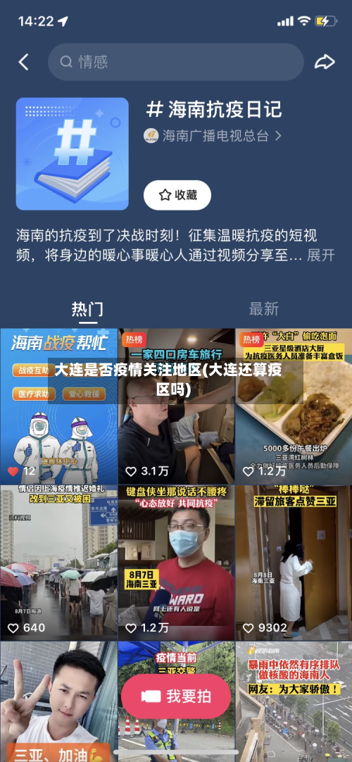 大连是否疫情关注地区(大连还算疫区吗)-第1张图片