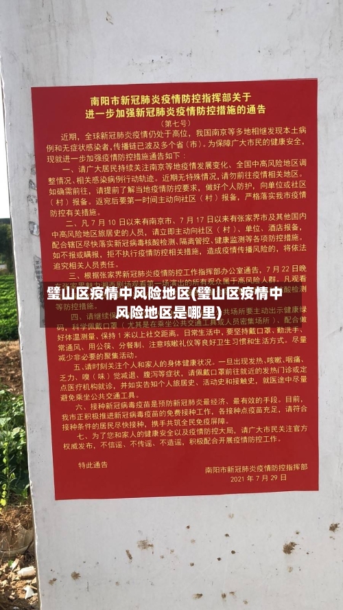 璧山区疫情中风险地区(璧山区疫情中风险地区是哪里)-第1张图片