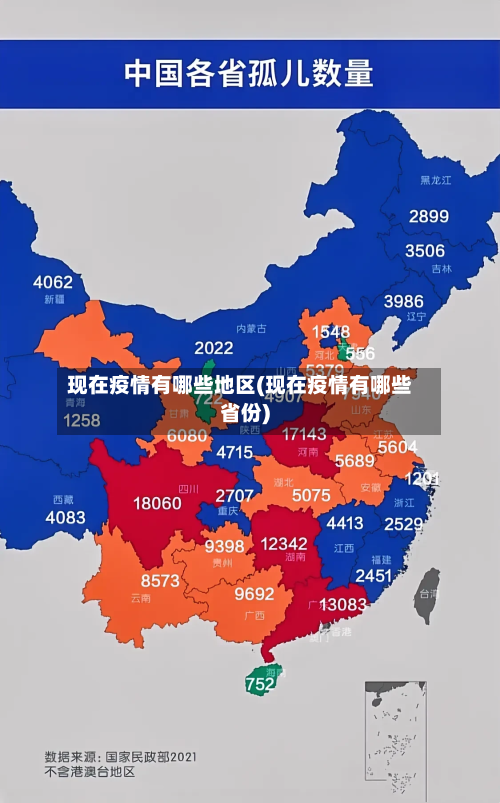 现在疫情有哪些地区(现在疫情有哪些省份)-第1张图片