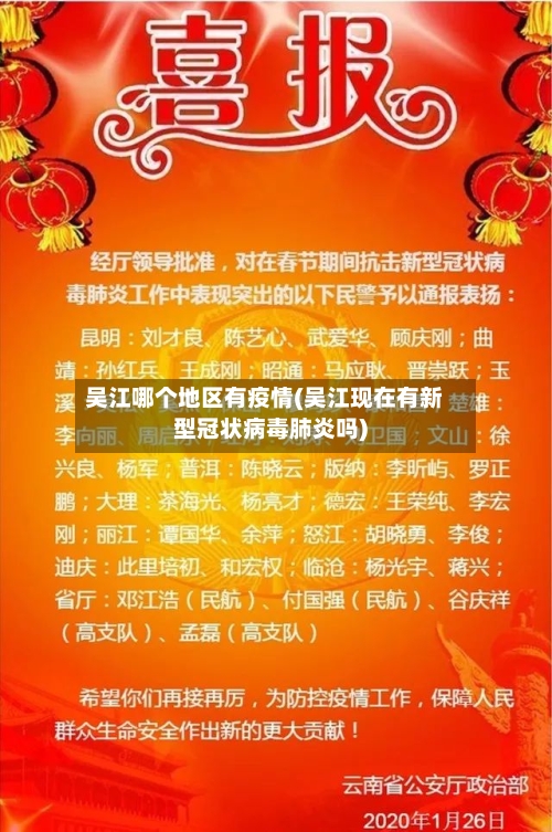 吴江哪个地区有疫情(吴江现在有新型冠状病毒肺炎吗)-第1张图片