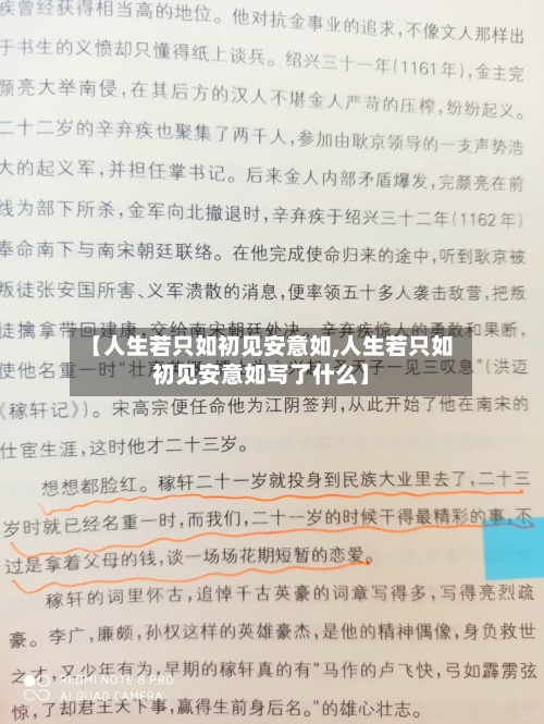 【人生若只如初见安意如,人生若只如初见安意如写了什么】-第1张图片