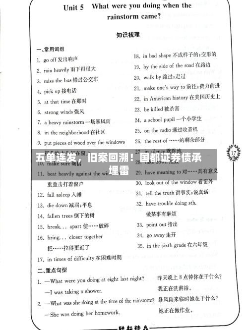 五单连发，旧案回溯！国都证券债承埋雷-第2张图片
