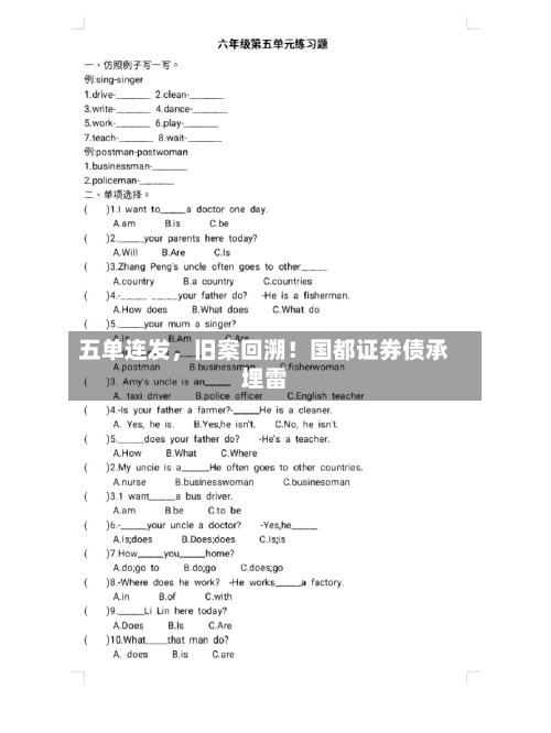 五单连发	，旧案回溯！国都证券债承埋雷-第3张图片