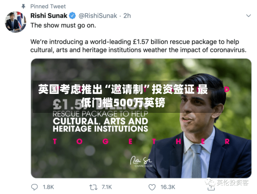 英国考虑推出“邀请制”投资签证 最低门槛500万英镑-第1张图片