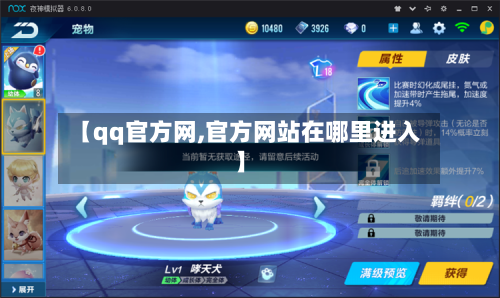 【qq官方网,官方网站在哪里进入】-第3张图片