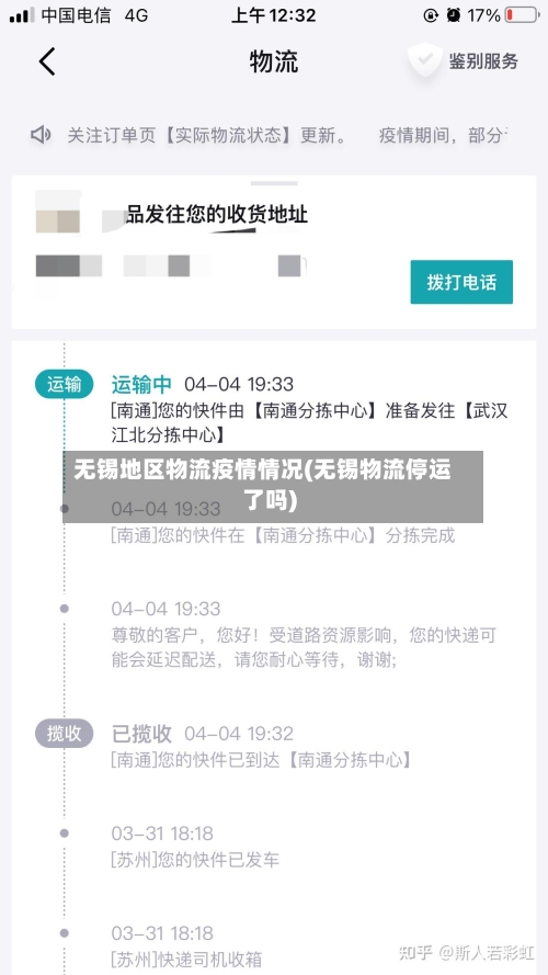 无锡地区物流疫情情况(无锡物流停运了吗)-第2张图片