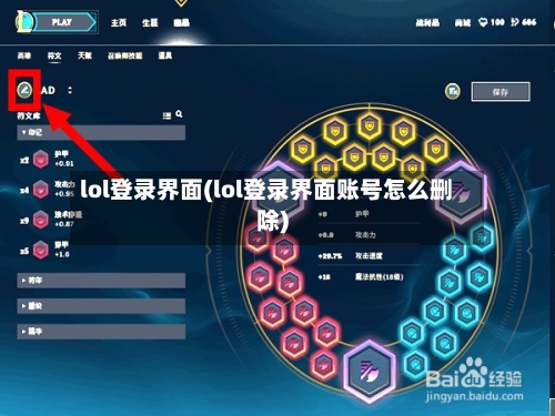 lol登录界面(lol登录界面账号怎么删除)-第2张图片