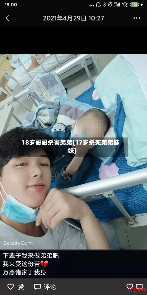 18岁哥哥杀害弟弟(17岁杀死弟弟妹妹)-第2张图片