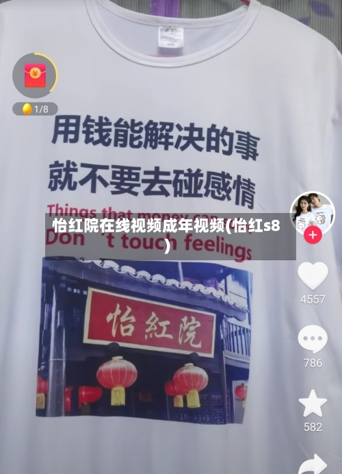 怡红院在线视频成年视频(怡红s8)-第3张图片