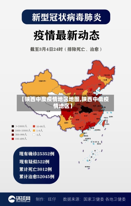 【陕西中度疫情地区地图,陕西中低疫情地区】-第1张图片
