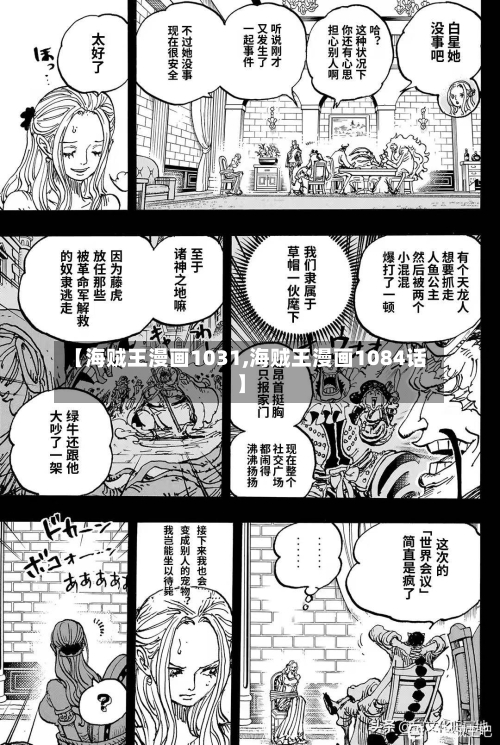 【海贼王漫画1031,海贼王漫画1084话】-第1张图片