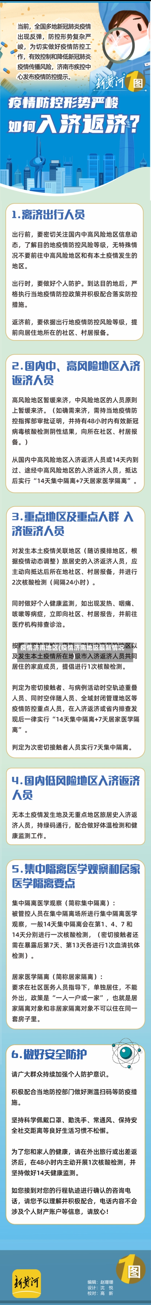 疫情济南地区(疫情济南地区最新情况)-第3张图片