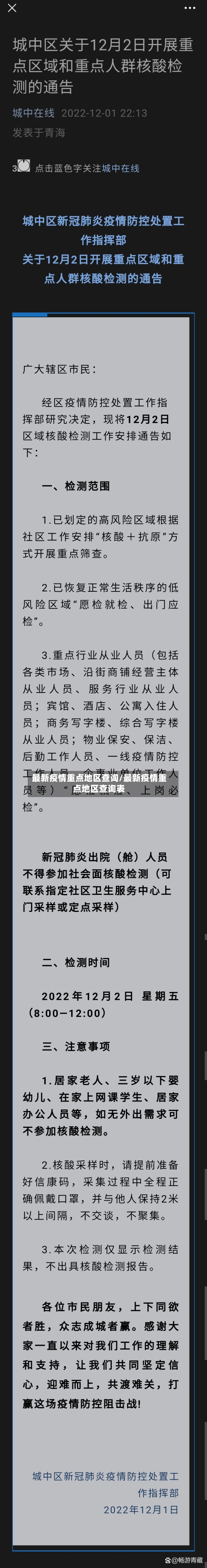 最新疫情重点地区查询/最新疫情重点地区查询表-第1张图片