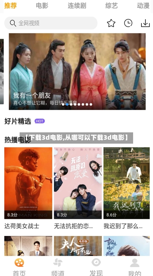 【下载3d电影,从哪可以下载3d电影】-第2张图片