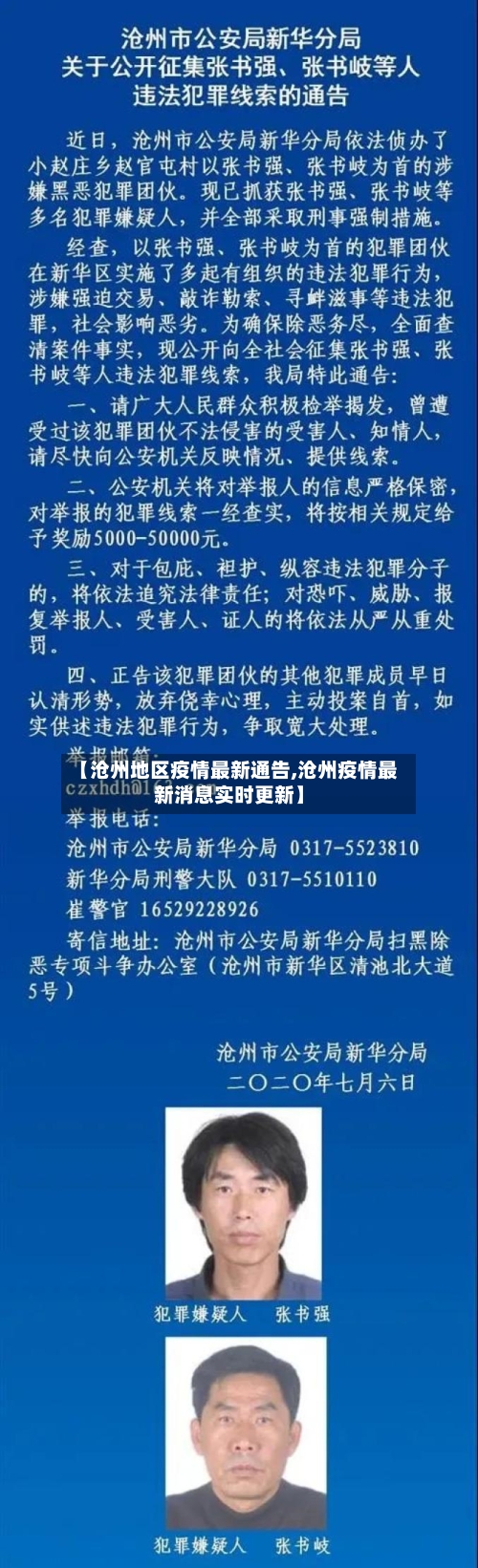 【沧州地区疫情最新通告,沧州疫情最新消息实时更新】-第1张图片