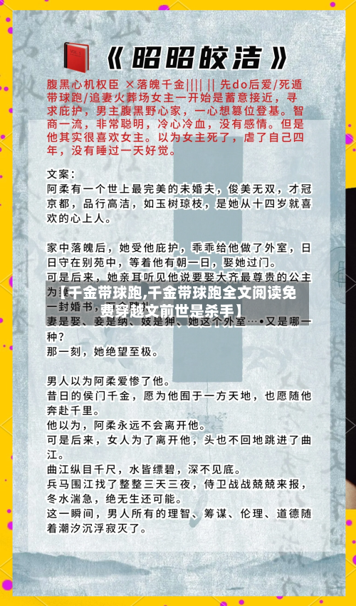 【千金带球跑,千金带球跑全文阅读免费穿越文前世是杀手】-第2张图片