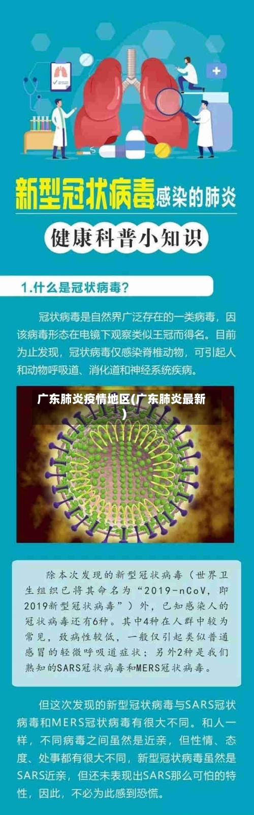 广东肺炎疫情地区(广东肺炎最新)-第3张图片