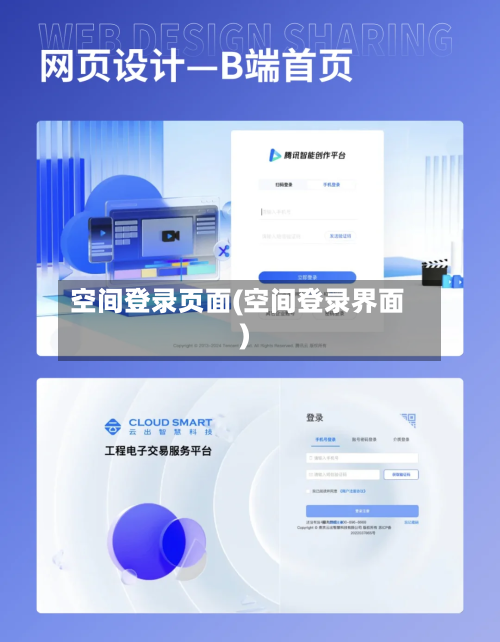 空间登录页面(空间登录界面)-第2张图片