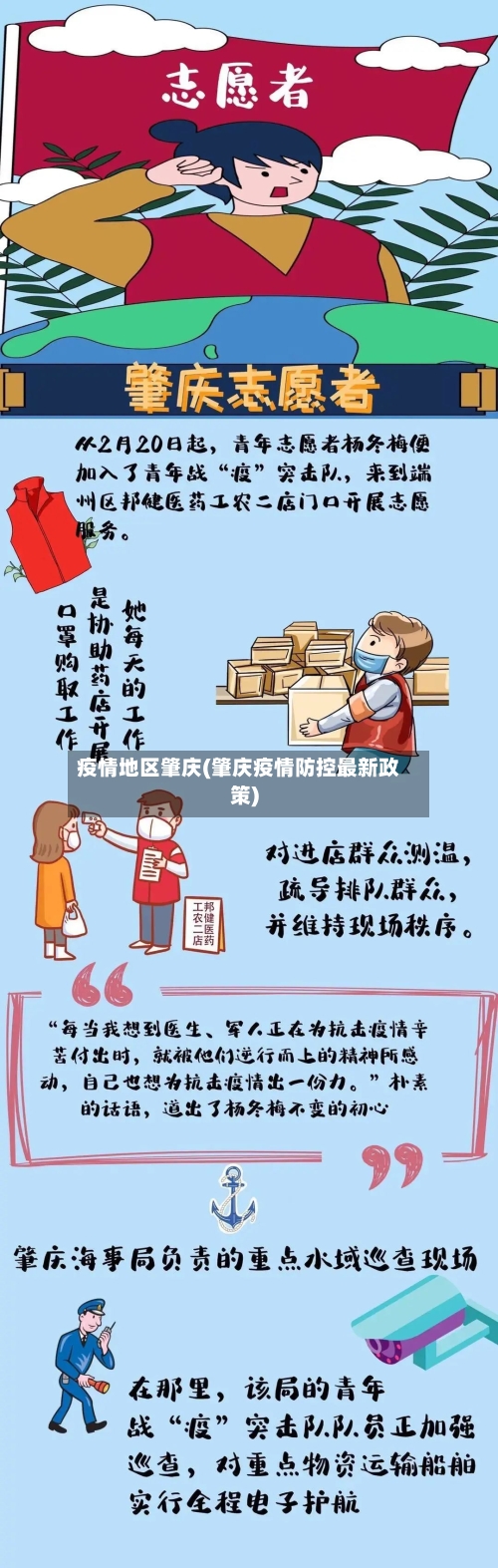 疫情地区肇庆(肇庆疫情防控最新政策)-第2张图片