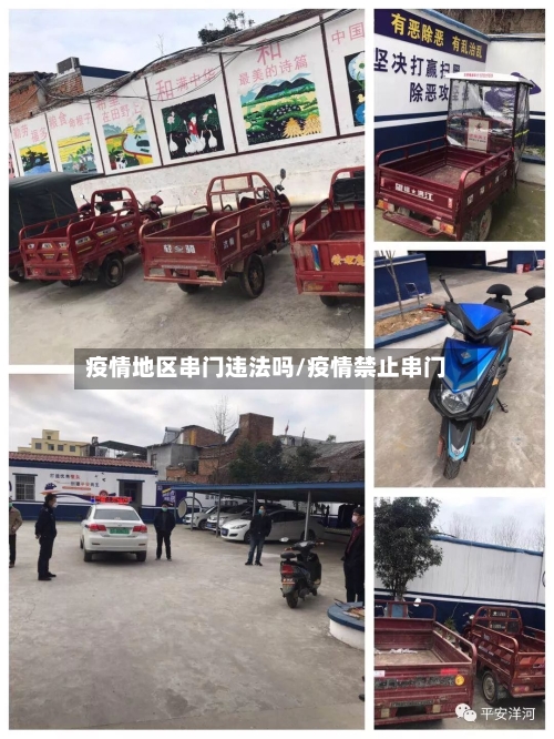 疫情地区串门违法吗/疫情禁止串门-第3张图片