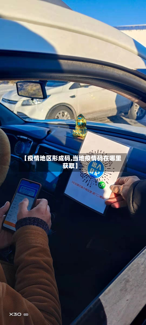 【疫情地区形成码,当地疫情码在哪里获取】-第1张图片