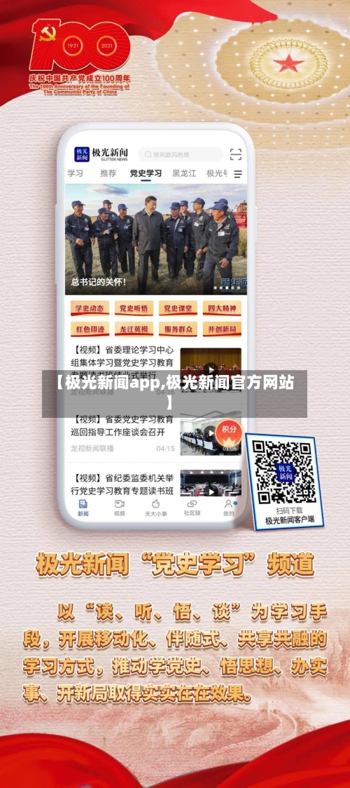 【极光新闻app,极光新闻官方网站】-第3张图片