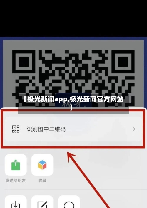 【极光新闻app,极光新闻官方网站】-第1张图片