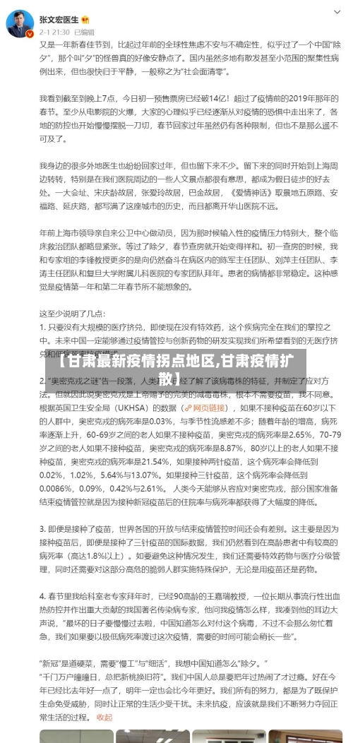 【甘肃最新疫情拐点地区,甘肃疫情扩散】-第3张图片
