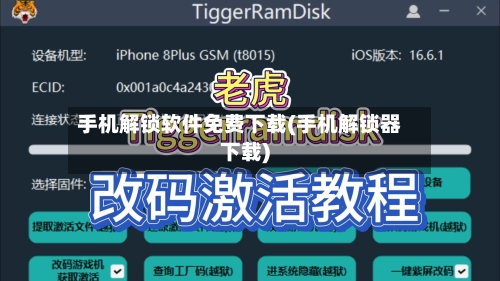 手机解锁软件免费下载(手机解锁器下载)-第2张图片