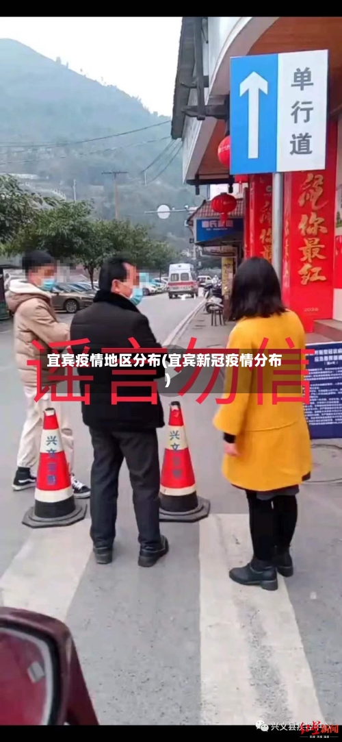 宜宾疫情地区分布(宜宾新冠疫情分布)-第2张图片