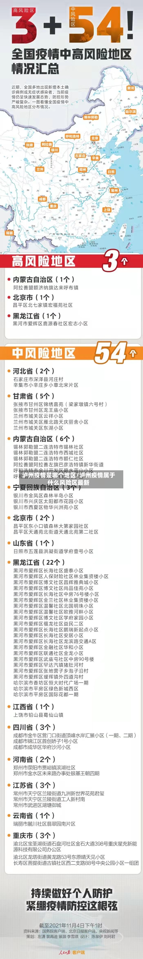 泸州疫情是哪个地区/泸州疫情属于什么风险区最新-第3张图片