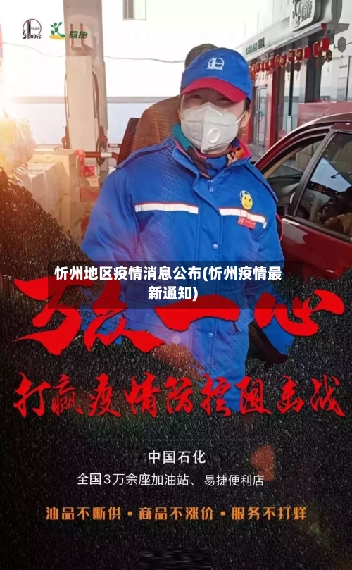 忻州地区疫情消息公布(忻州疫情最新通知)-第3张图片