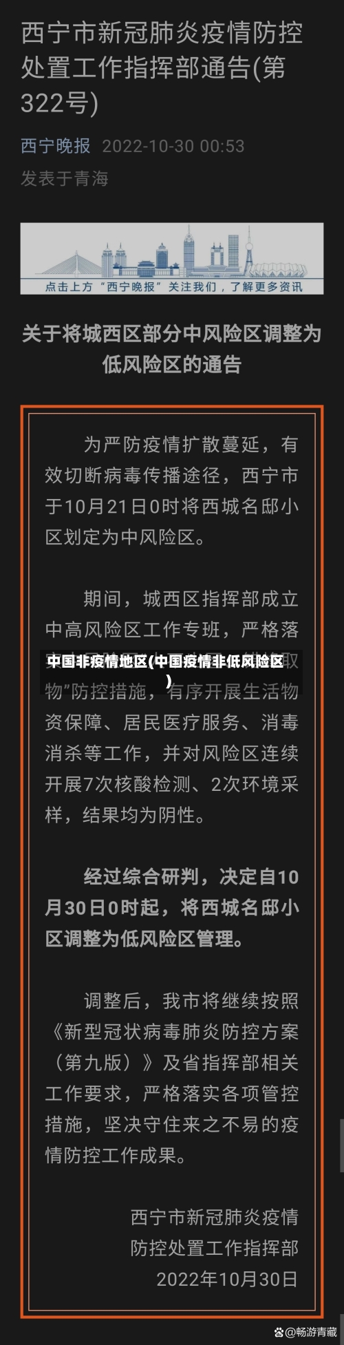 中国非疫情地区(中国疫情非低风险区)-第3张图片